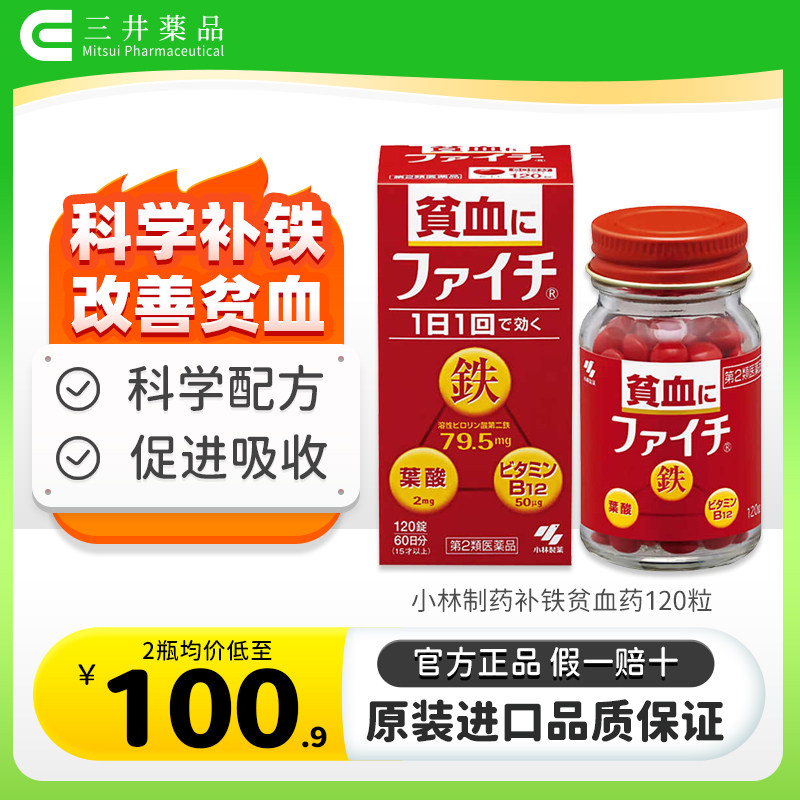 小林制药维生素叶酸贫血120粒补血补铁女性进口维生素b12片剂补充