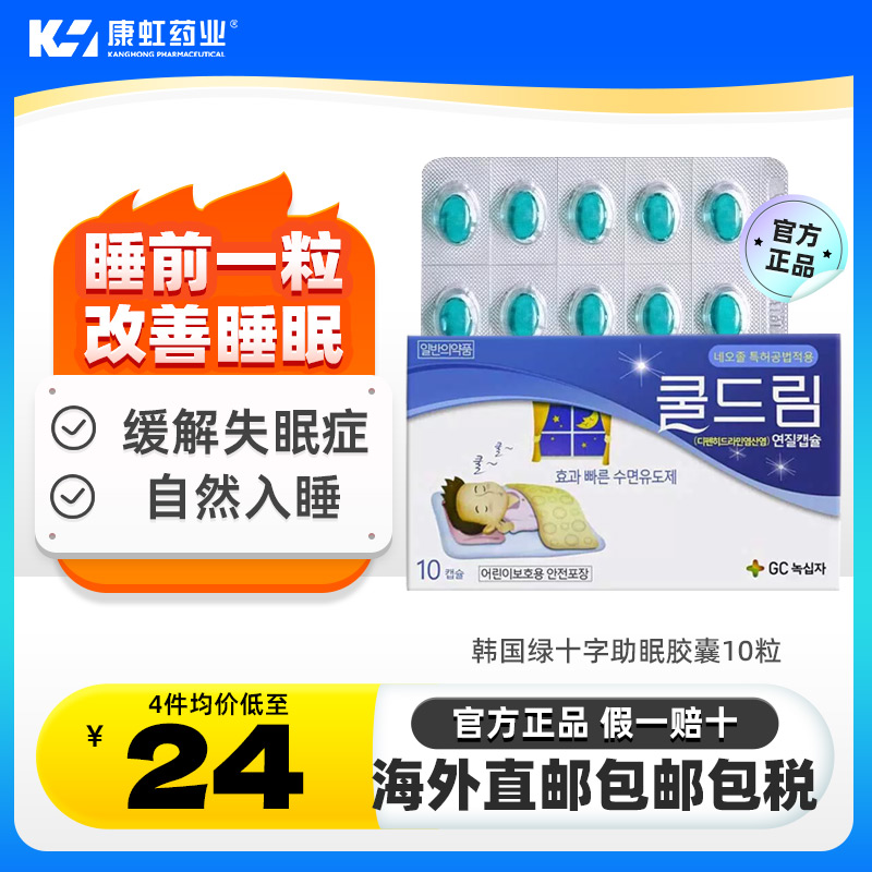 失眠症缓解 改善睡眠 多梦易醒 睡不着浅眠