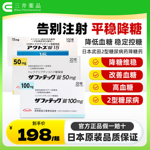 治疗二型糖尿病、老糖新糖高血糖，降糖药
