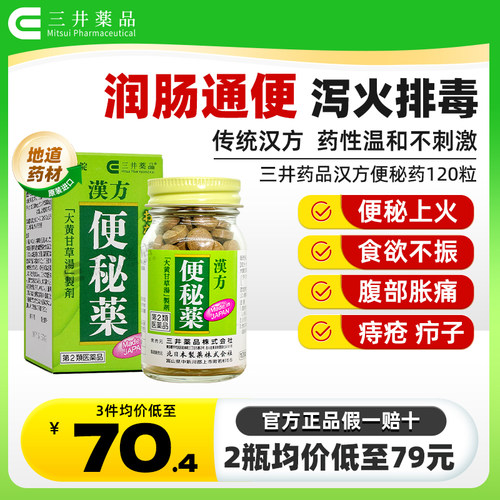 润肠通便 泻火排毒 缓解便秘 食欲不振 正品