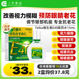 日本老花眼专用滴眼液E40眼药水缓解视疲劳眼睛模糊看不清老年人