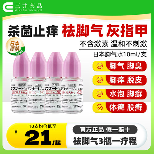 杀菌止痒 治疗脚气 脚臭 灰指甲 脱皮烂脚丫