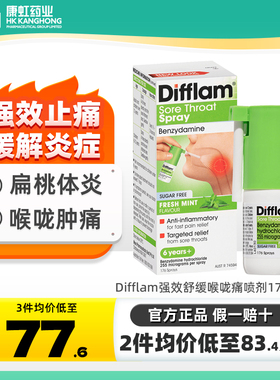 原装进口Difflam喉咙止痛喷雾慢性咽炎口腔溃疡扁桃体发炎喉咙痛