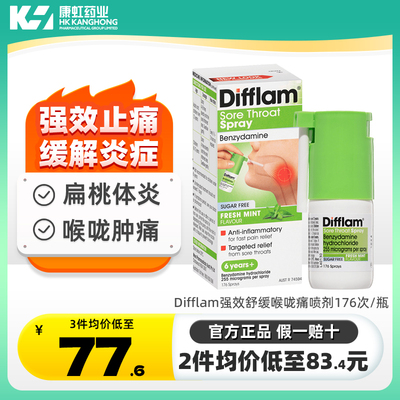 原装进口Difflam喉咙止痛喷雾慢性咽炎口腔溃疡扁桃体发炎喉咙痛