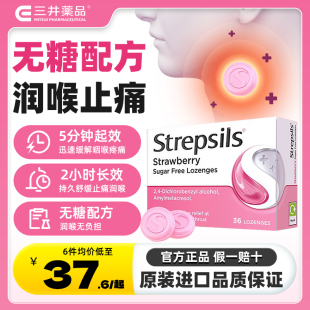 英国Strepsils使立消润喉糖慢性咽喉炎护嗓止咳化痰咽喉疼痛咳嗽