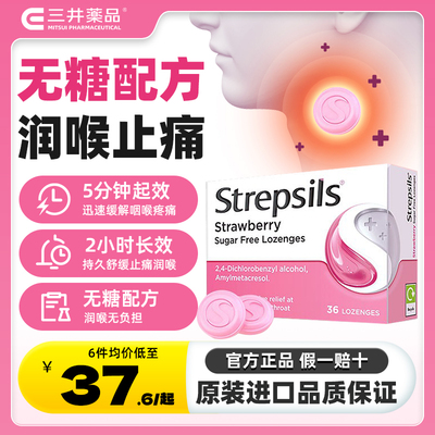 英国Strepsils使立消润喉糖慢性咽喉炎护嗓止咳化痰咽喉疼痛咳嗽