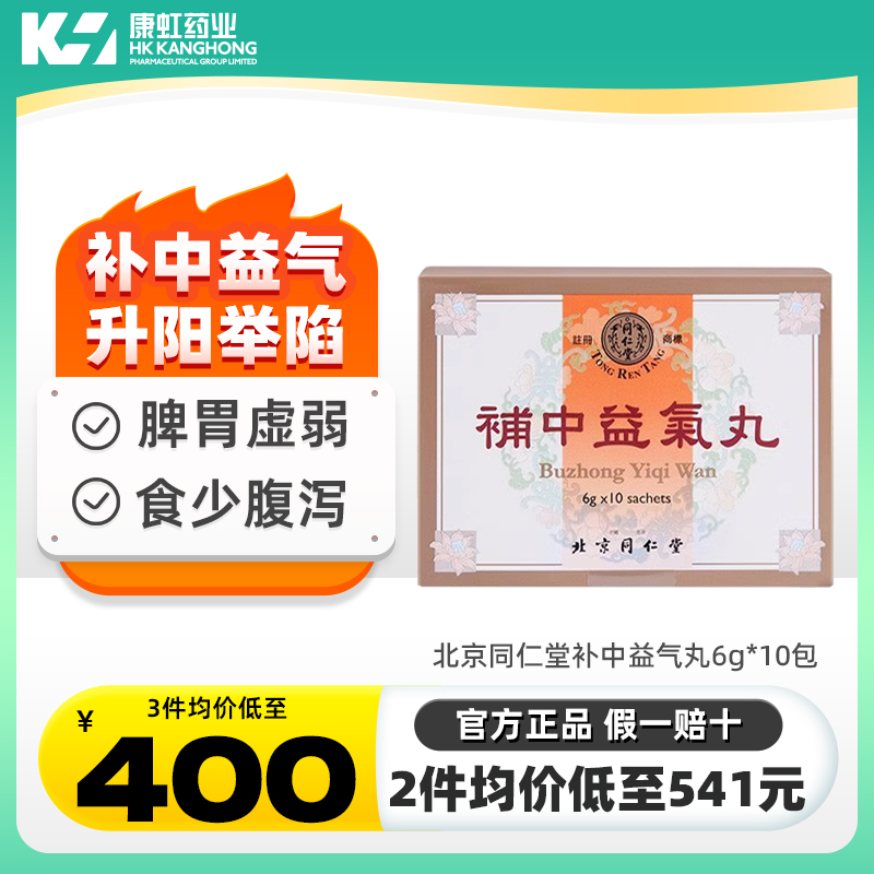 补中益气 升阳举陷 改善体倦乏力 食少腹胀