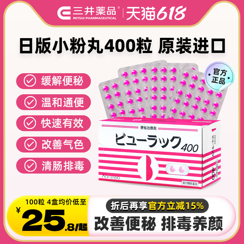 日本皇汉堂小粉丸正品小红粉丸400粒旗舰店便秘润肠排便排毒减肥