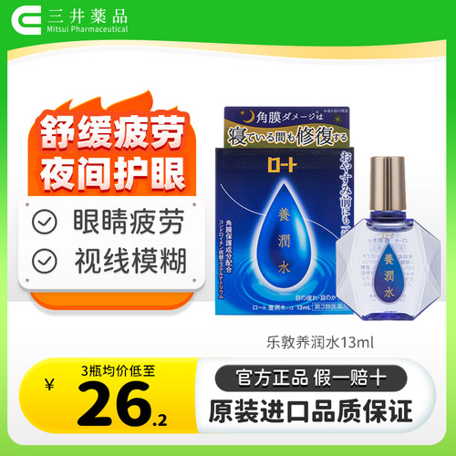 舒缓眼疲劳 夜间护眼 温和修护 清凉舒适