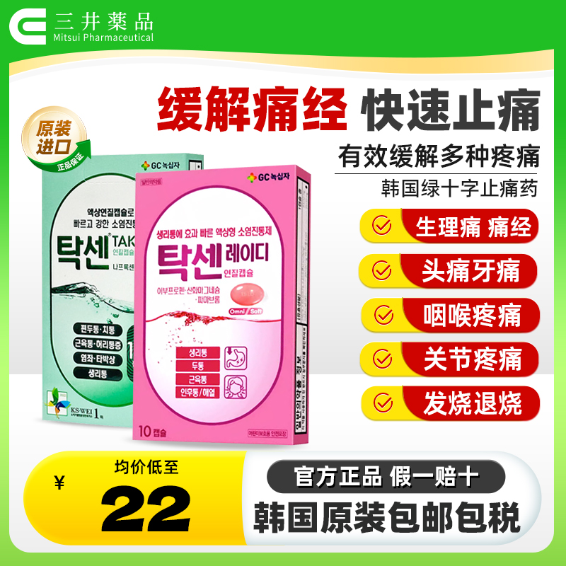 韩国绿十字止痛药布洛芬止疼药痛经生理痛腹痛头痛牙痛退烧药10粒-封面