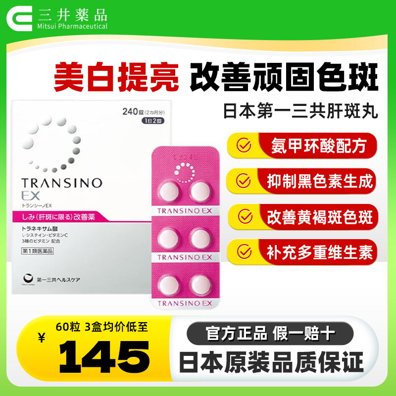 改善黄褐斑 补充维生素 缓解色斑 成分温和