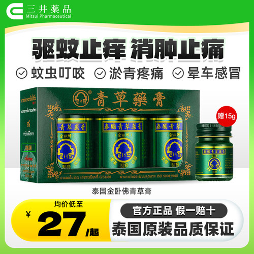 消肿止痛 止痒驱蚊 晕车感冒 蚊虫咬伤烫伤