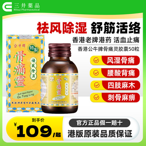 养护骨关节 缓解腰酸背痛 手软脚累 风痛骨