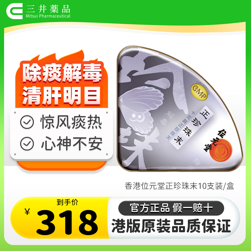 除痰解毒 清肝明目 安神定惊 小儿惊风痰热