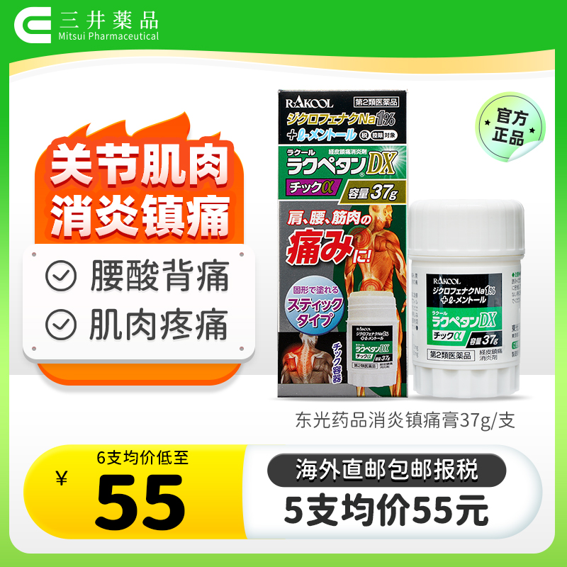 消炎镇痛 缓解肌肉酸痛 肩颈疼痛 关节疼痛