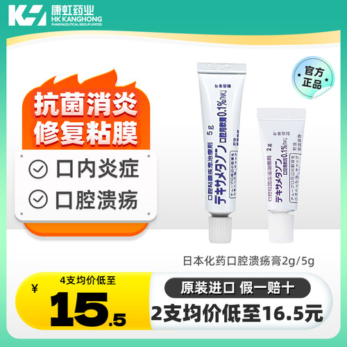 用于治疗顽固性口炎或舌炎伴糜烂或溃疡