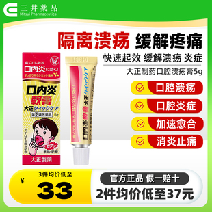 日本大正口腔膏溃疡膏5g嘴巴上火舌头起泡口腔溃疡专用药止痛消炎