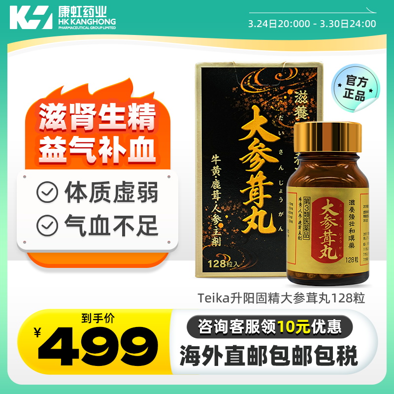 多种名贵药材 补肾固精 滋补强体 益气补血