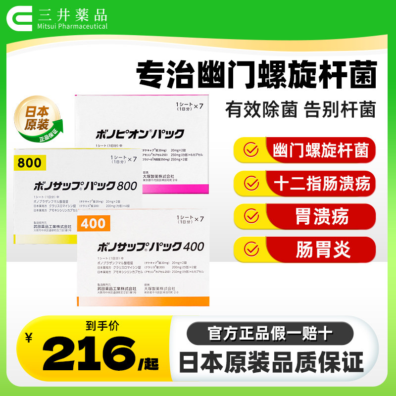 武田制药新幽门螺旋杆菌胃药日本兰索拉唑肠胃炎溃疡400 800款图片