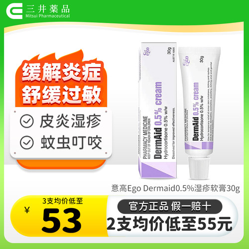 澳洲Ego意高湿疹膏氢化可的松皮炎蚊虫叮咬止痒药膏效期至27年7月