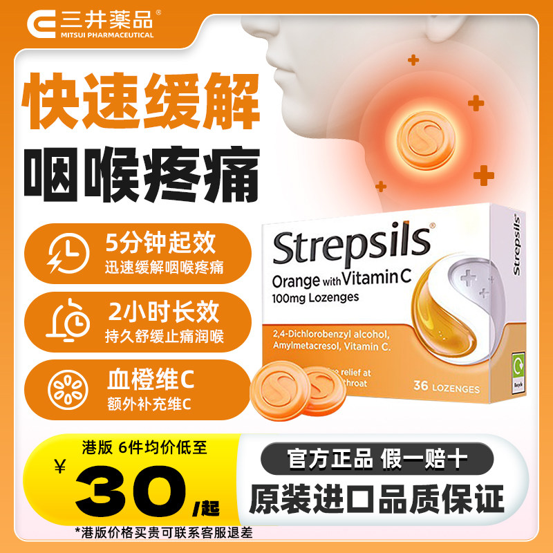 英国Strepsils使立消润喉糖慢性咽喉炎护嗓止咳化痰咽喉疼痛咳嗽