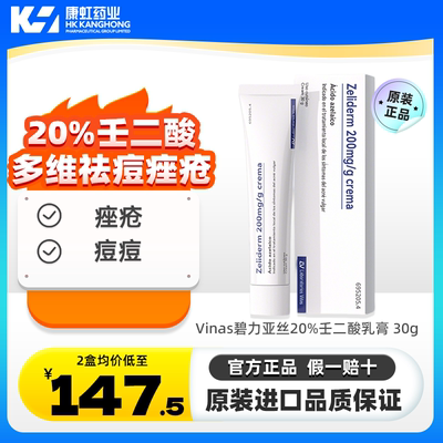 碧力亚丝壬二酸乳膏20%凝胶vinas维纳斯玫瑰痤疮黑头粉刺闭口痘印