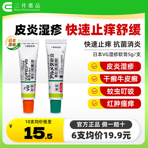 止痒消炎 舒缓炎症 缓解湿疹皮炎 蚊虫叮咬