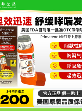 美国进口Primatene MIST肾上腺素哮喘吸入气雾剂呼吸急促胸闷气喘