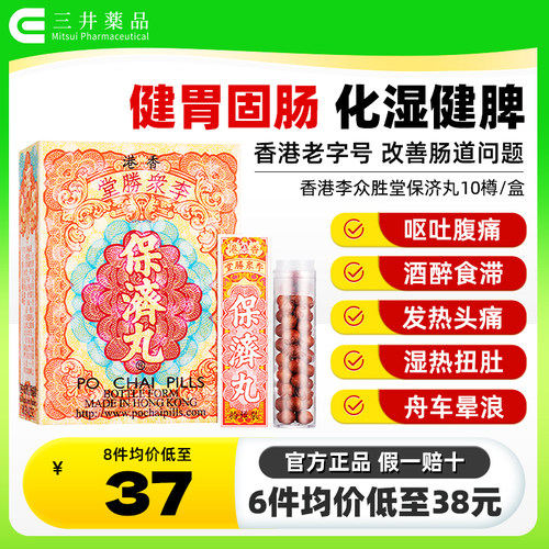 健胃固肠 化湿健脾 改善肠道问题 开胃止呕