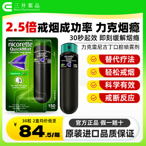 力克烟瘾 科学戒烟 有效对抗烟瘾戒断反应