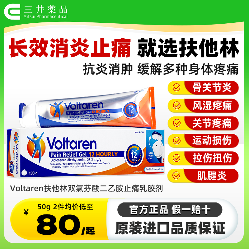 缓解骨关节炎 关节疼痛 关节扭伤 腰肌劳损