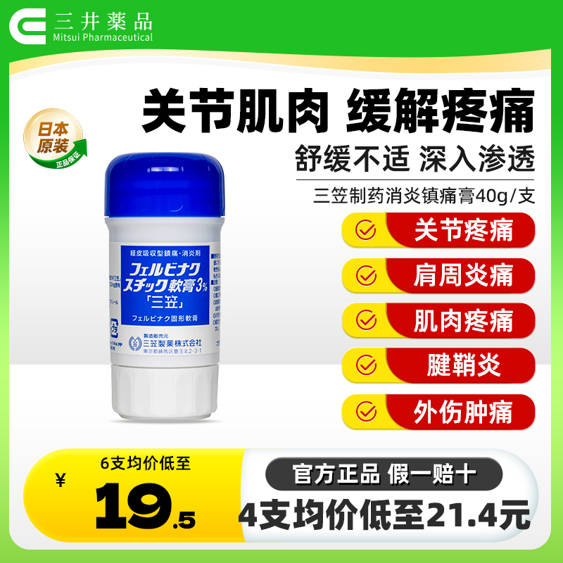 消炎止痛 缓解腰肌劳损 肌肉酸痛 关节炎症