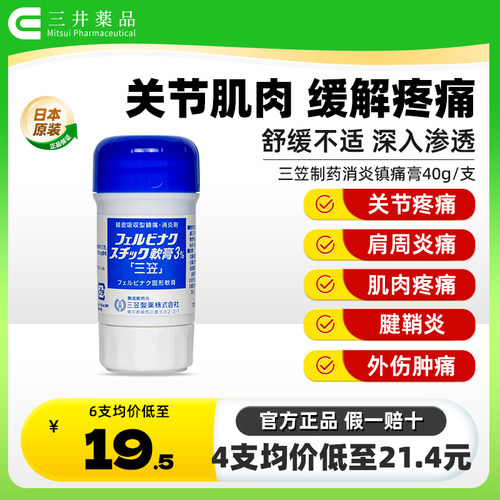 消炎止痛 缓解腰肌劳损 肌肉酸痛 关节炎症