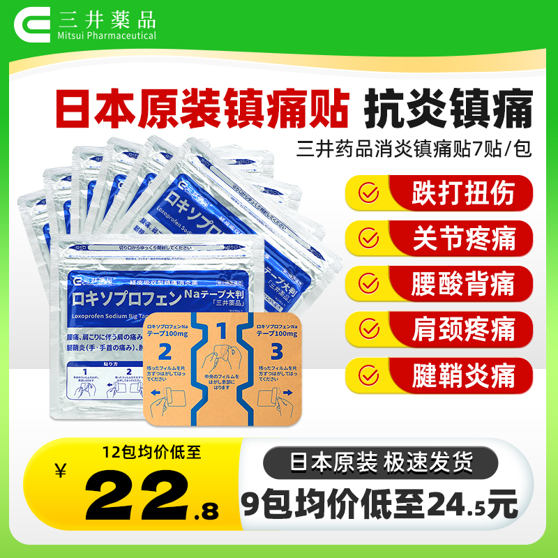 快速消炎止痛 关节疼痛 腰肌劳损 跌打扭伤