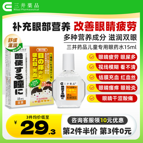 缓解眼疲劳 结膜充血 结膜炎 用眼过度明目
