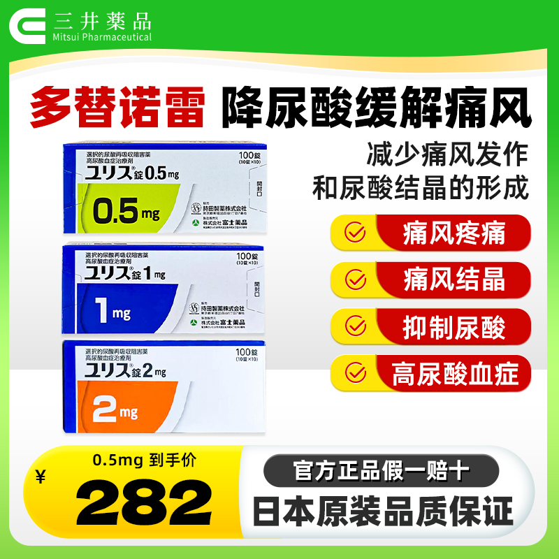 痛风 高尿酸血症