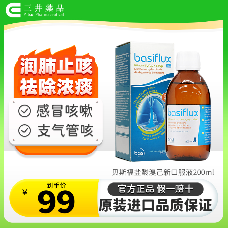 止咳化痰清肺润喉 缓解感冒咳嗽 呼吸道感染