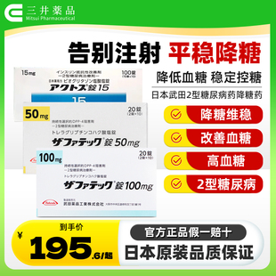 日本进口武田制药二型糖尿病治疗老糖新糖高血糖曲格列汀片降糖药