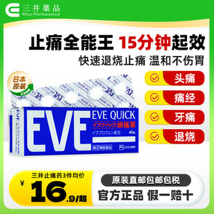 白兔eve日本止疼药布洛芬痛经止痛药头疼药发烧退烧药牙痛生理痛.
