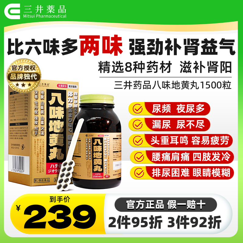 肾虚尿频尿不尽 排尿困难 8味中药 补肾益气