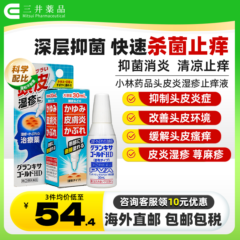 快速消炎杀菌 从源头止痒 湿疹皮炎皮肤瘙痒
