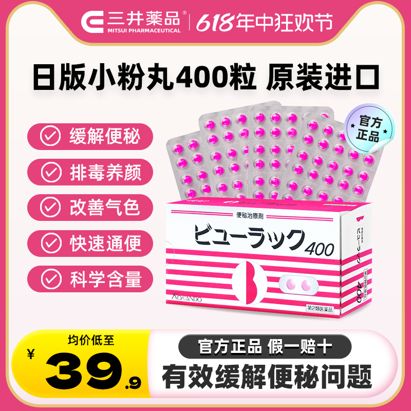 日本皇汉堂小粉丸正品小红粉丸400粒旗舰店便秘润肠通便排毒减肥 OTC药品/国际医药 国际肠胃用药 原图主图