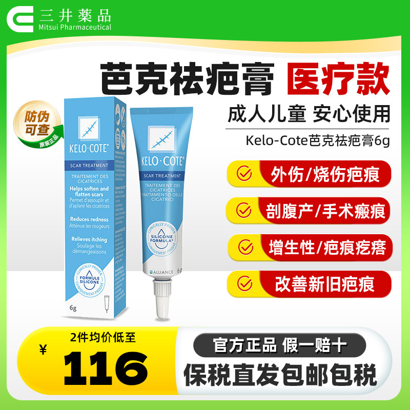 美国kelocote芭克修复膏6g芭克疤克巴克去疤膏疤痕修复祛疤凝胶