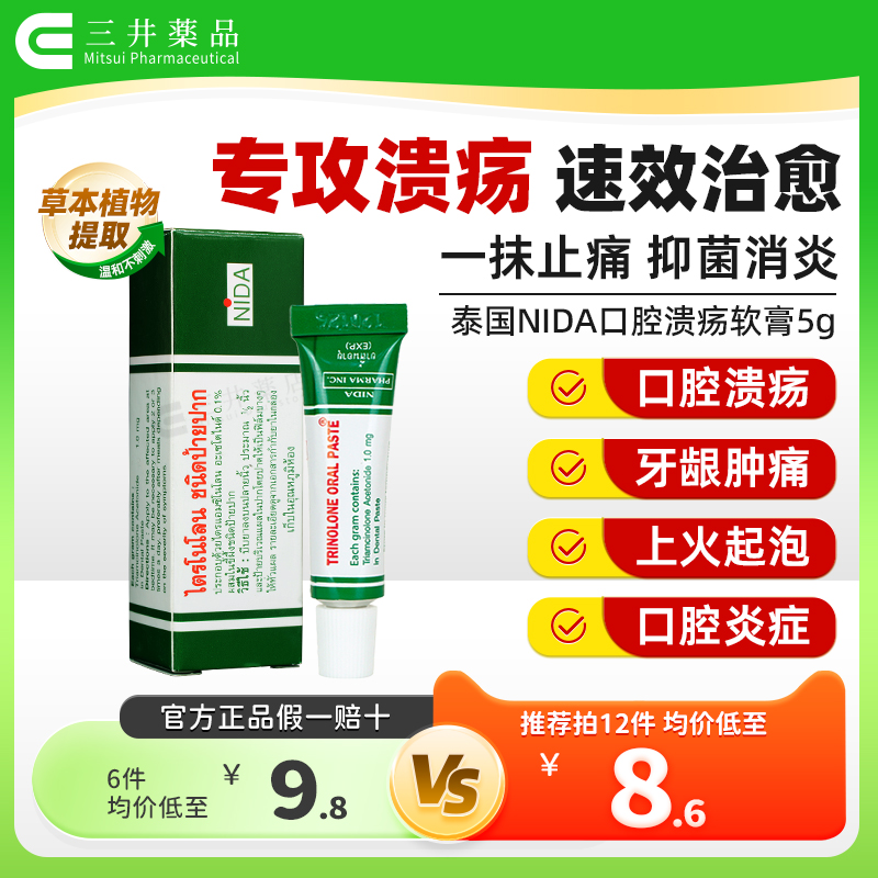 泰国口腔溃疡专用药 消炎止痛 上火起泡舌痛