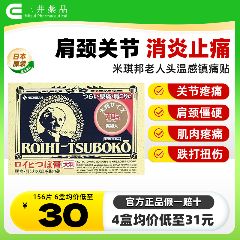 舒缓镇痛 有效成分直达患处 缓解肩颈疼痛