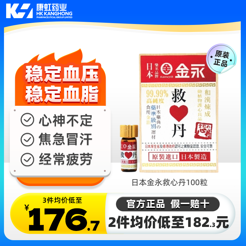 改善血液循环 保护心脑血管健康 强心补心