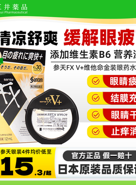 日本参天fx金装眼药水缓解眼视疲劳模糊干涩结膜炎消炎止痒滴眼液