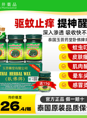泰国卧佛青草药膏驱蚊止痒膏烫伤扭伤蚊虫咬原装正品旗舰店50g*3