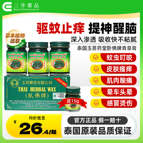 晕车提神、头痛目眩、肌肉酸痛、蚊虫叮咬