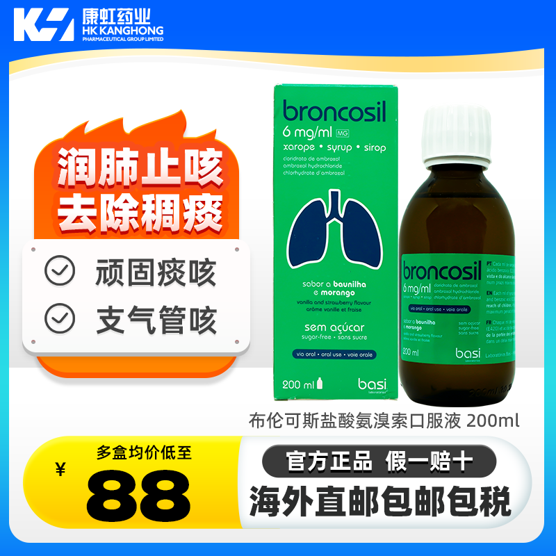 止咳化痰清肺润喉 缓解感冒咳嗽 呼吸道感染